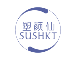 塑颜仙SUSHKT