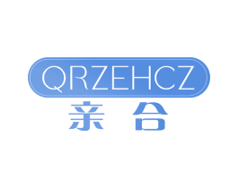 亲合QRZEHCZ