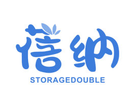 蓓纳STORAGEDOUBLE