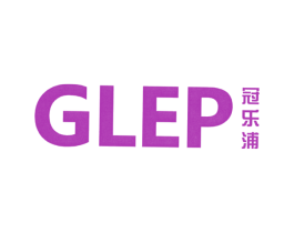 冠乐浦GLEP
