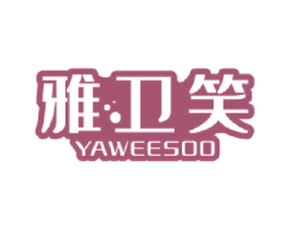 雅卫笑YAWEESOO