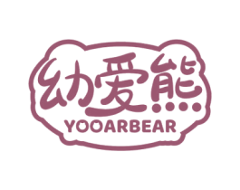 幼爱熊YOOARBEAR
