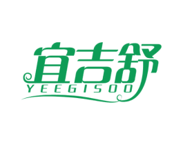 宜吉舒YEEGISOO