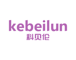 科贝伦