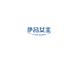 伊品女王 YIPIN QUEEN