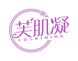 芙肌凝FOSKINING