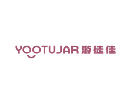 游徒佳YOOTUJAR