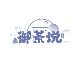 御茶说YUTEASUO