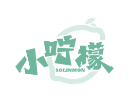 小咛檬SOLINMON