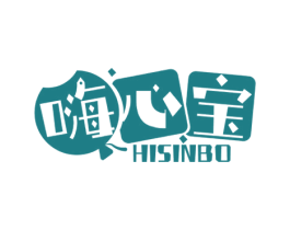 嗨心宝HISINBO