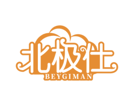 北极仕BEYGIMAN