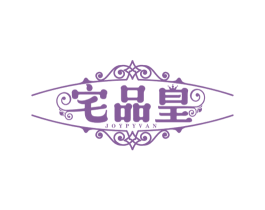宅品皇JOYPYVAN