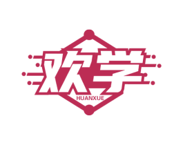 欢学