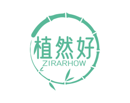 植然好ZIRARHOW
