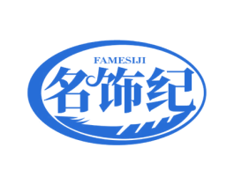名饰纪FAMESIJI