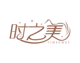时之美TIMEZMEY