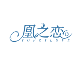 凰之恋TOPZYLOVE