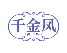 千金凤QIGIFOND