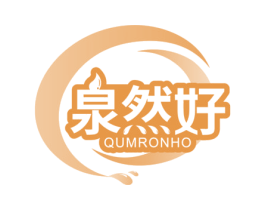 泉然好QUMRONHO