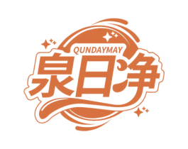 泉日净QUNDAYMAY