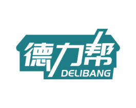 德力帮