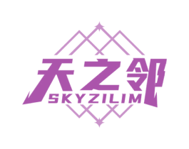 天之邻SKYZILIM