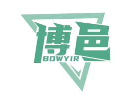 博邑BOWYIR