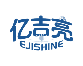亿吉亮EJISHINE