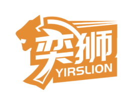 奕狮YIRSLION