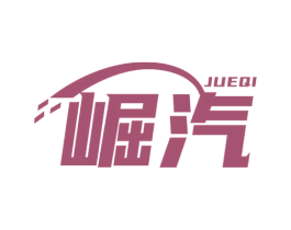 崛汽