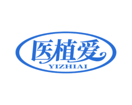 医植爱