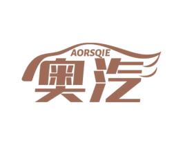 奥汽AORSQIE