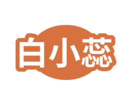 白小蕊