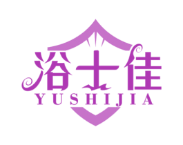 浴士佳
