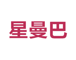 星曼巴