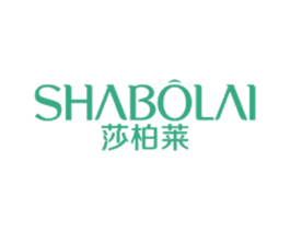 莎柏莱SHABOLAI