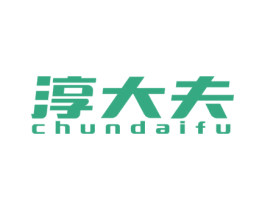 淳大夫