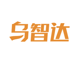 乌智达