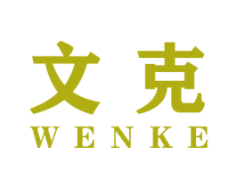 文克