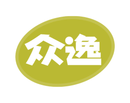 众逸
