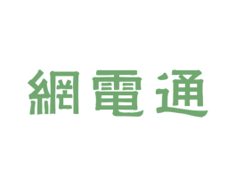 网电通