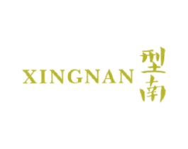型南
