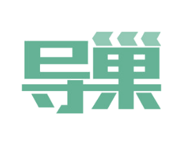 导巢