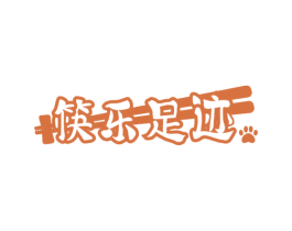筷乐足迹