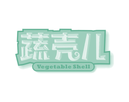 蔬壳儿VEGETABLESHELL