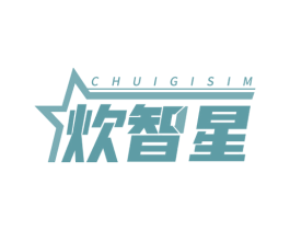 炊智星 CHUIGISIM