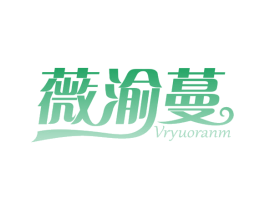 薇渝蔓VRYUORANM