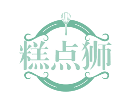 糕点狮
