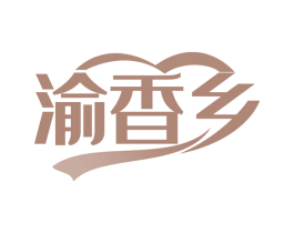 渝香乡