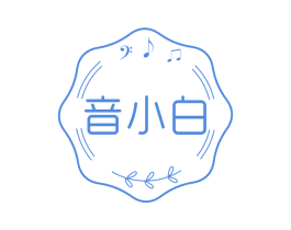 音小白